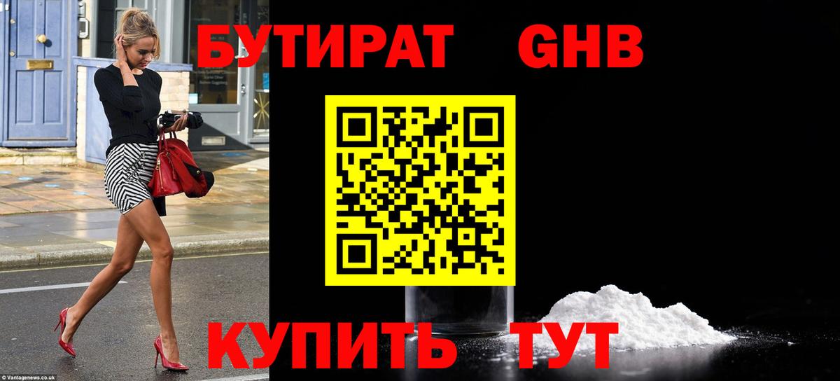 БУТИРАТ  Вход с VPN  Будённовск  БУТИРАТ вода 