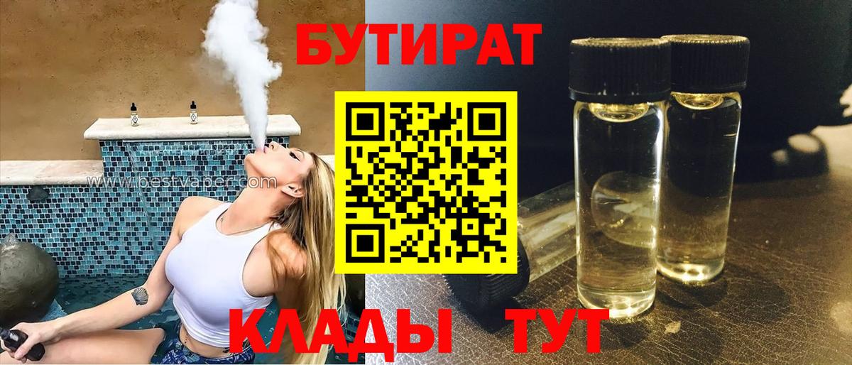 БУТИРАТ буратино Будённовск