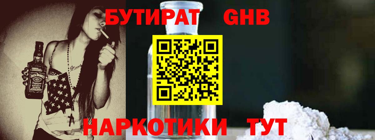 БУТИРАТ 1.4BDO Будённовск