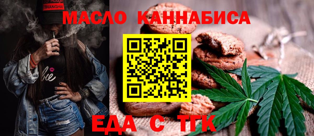 Еда ТГК конопля  Вход с VPN  Будённовск 