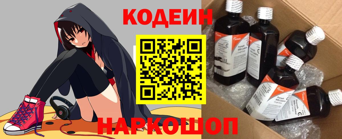 Кодеиновый сироп Lean Purple Drank  Вход с VPN  Кодеин Purple Drank  Будённовск 