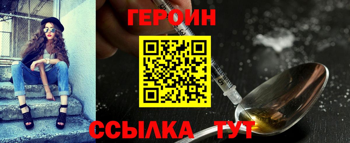 Будённовск  Героин  Вход с VPN  Героин белый 