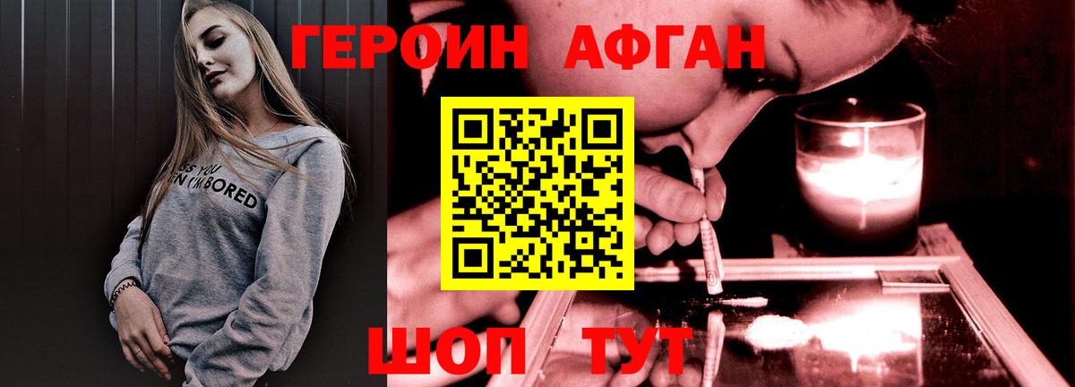 ГЕРОИН Будённовск